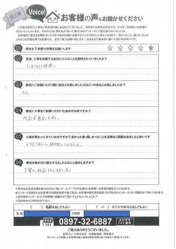 工事後お客様の声